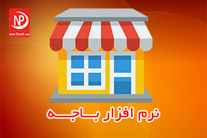 باجه نوین پرداز